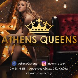 Το οικονομικό strip club “Athens Queens” που σου προσφέρει απίστευτες προσφορές...