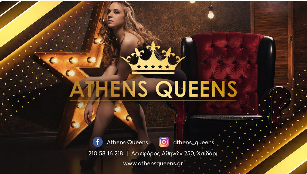 “Athens Queens”: Το χλιδάτο πιπινάκι που θα σε κολάσει...