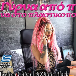 H νέα ταινία της Evelina Chivu! Το αστέρι από τη Ρουμανία "χτυπά" ξανά...